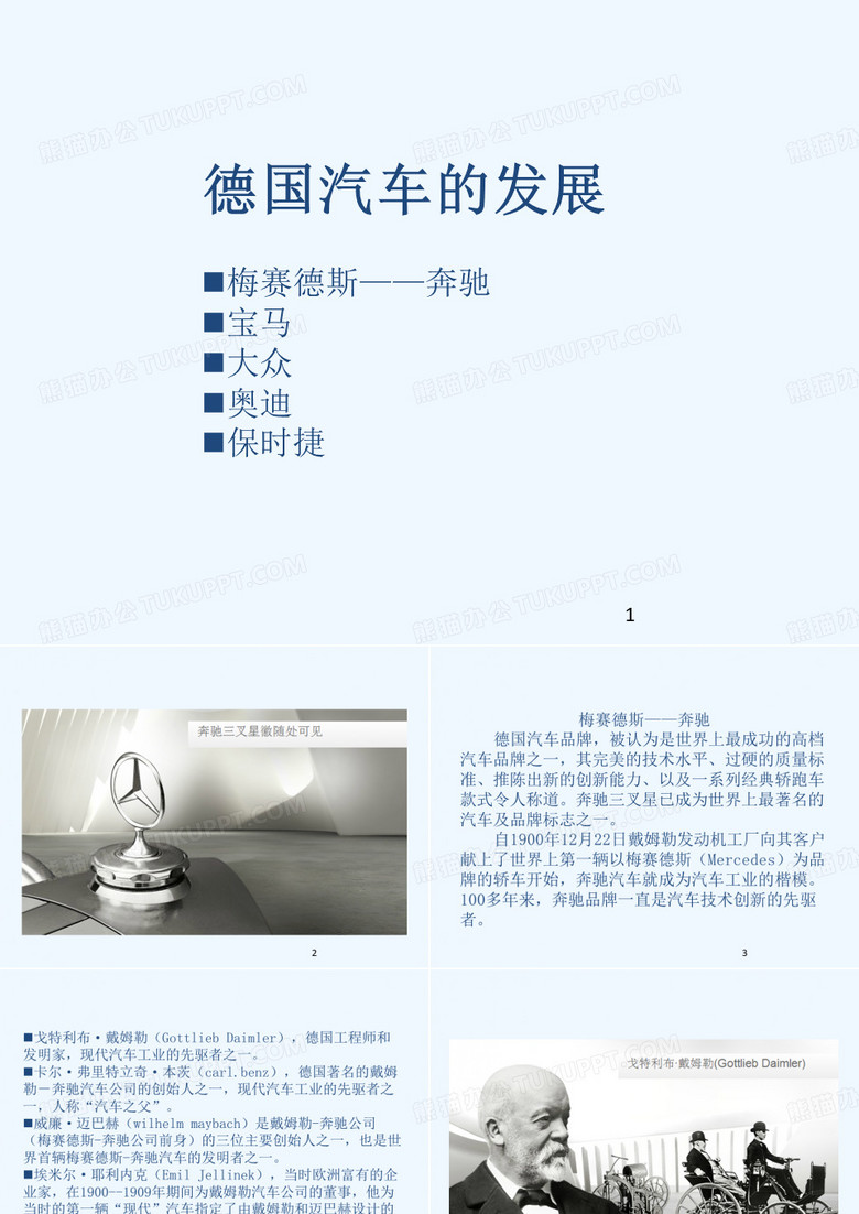 汽车文化德国奔驰发展史)