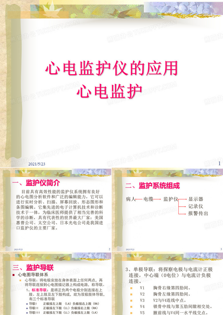 心电监护仪的应用及心电监护