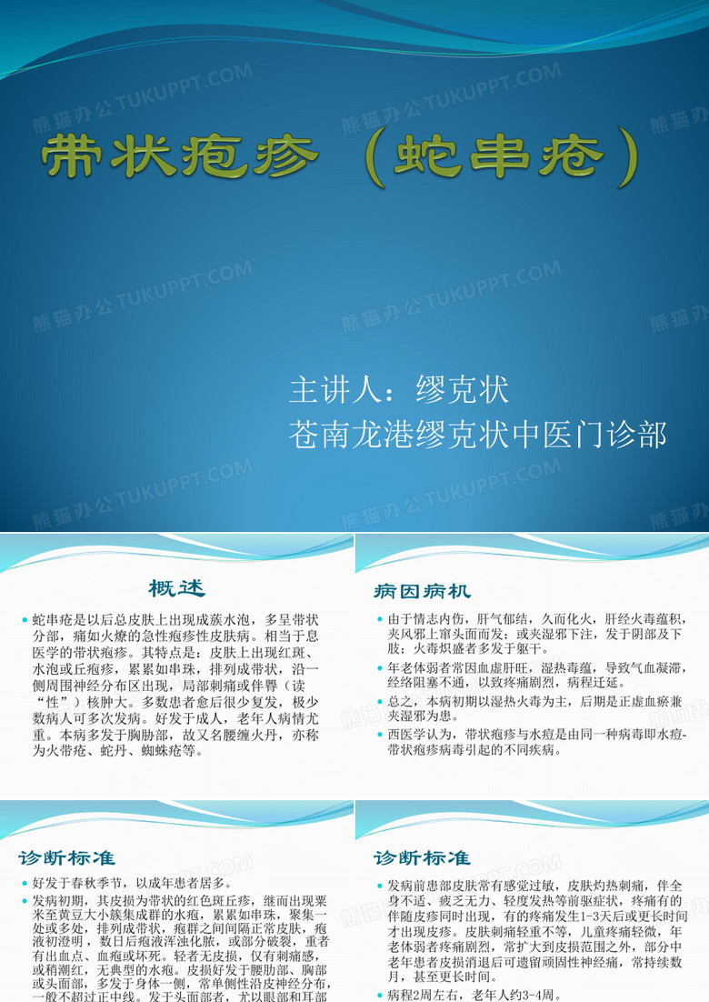 带状疱疹