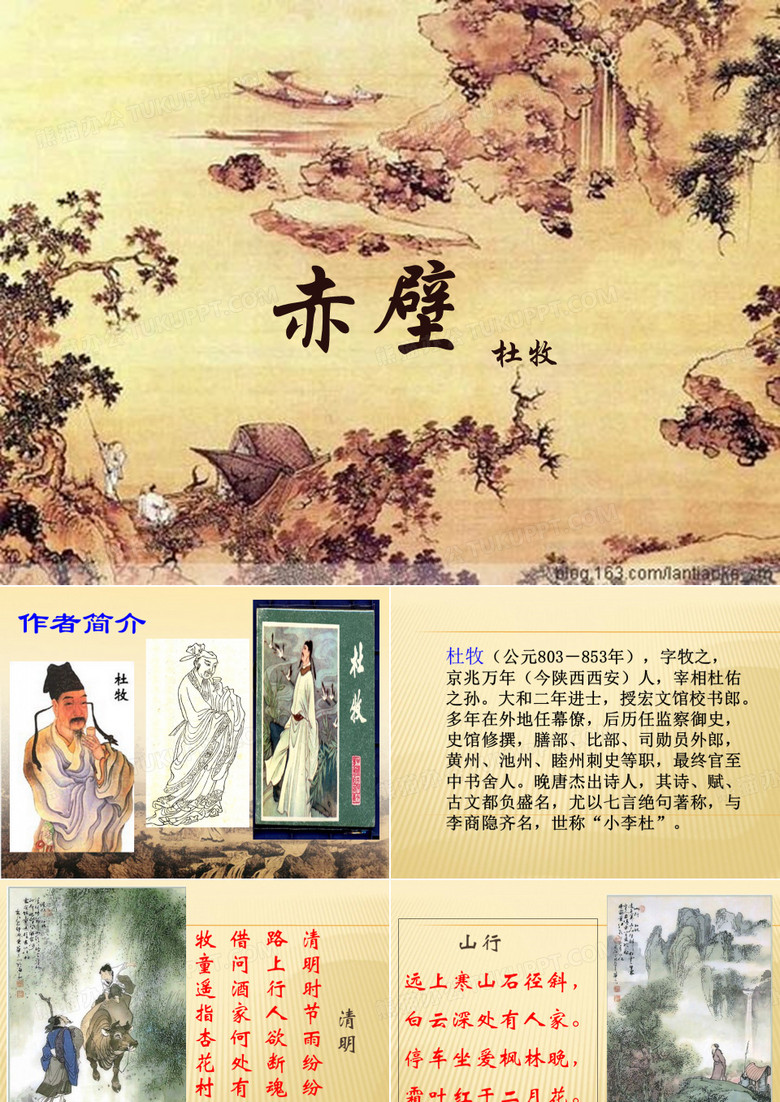 赤壁-杜牧-课件