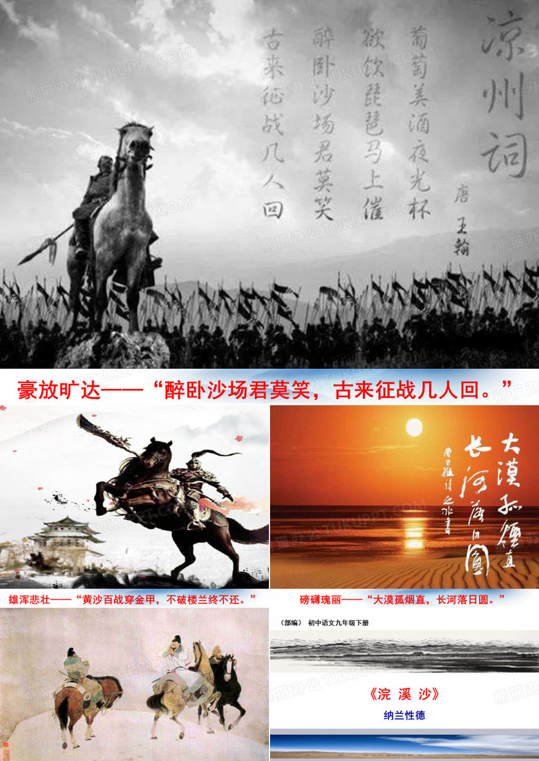 部编版语文九年级下册第三单元课外古诗词诵读《浣溪沙身向云山那畔行》PPT课件 PPT