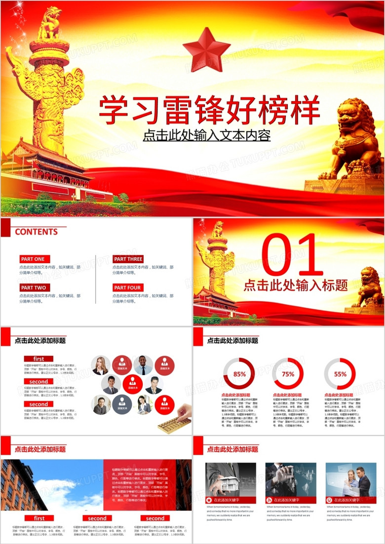 红色感动中国3.5学习雷锋奉献精神党建汇报PPT模板