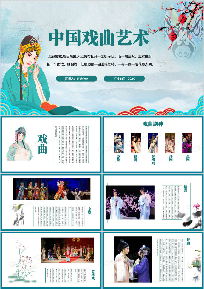 绿色走进中国传统戏曲人物PPT模板