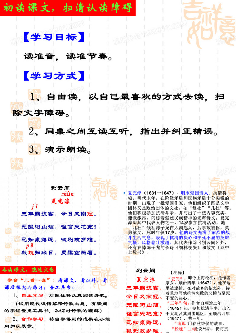 别云间课件定稿