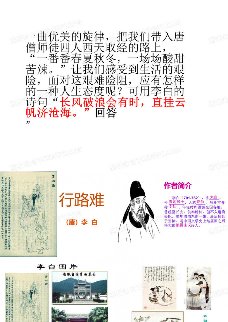 行路难·其一