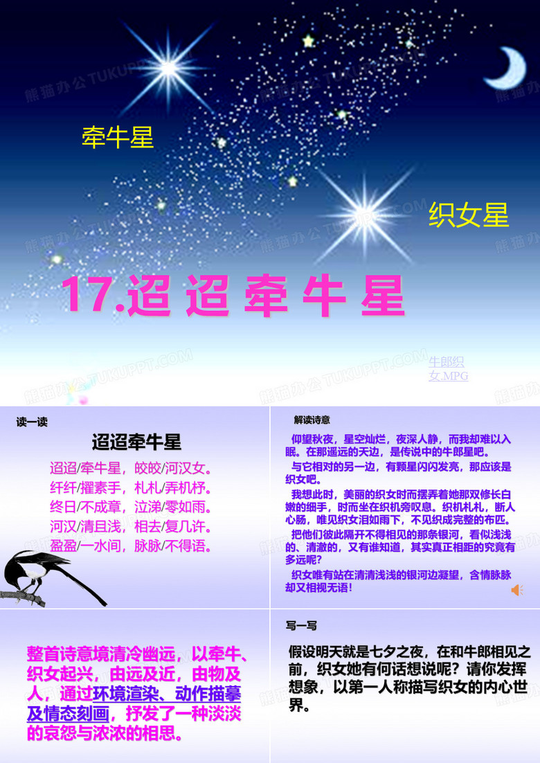 高中语文粤教必修一《迢迢牵牛星》江小青PPT课件 上课新名师优质课获奖比赛公开面试试讲 高中语文粤教必修一《迢迢牵牛星》江小青PPT课件 上课新名师优质课获奖比赛公开面试试讲