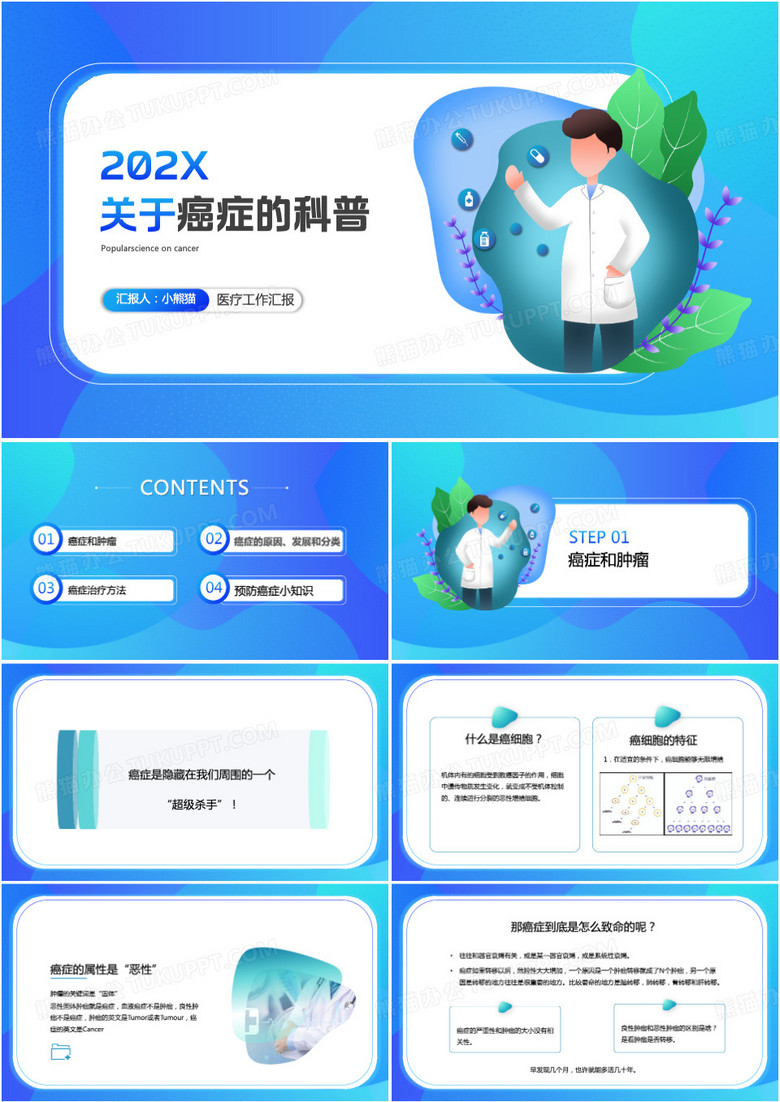 蓝色医学癌症医学医疗科普PPT模板
