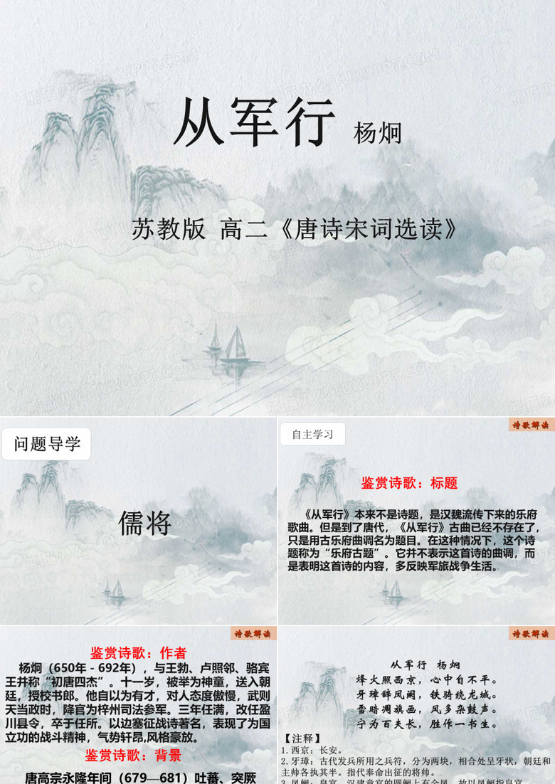 高中语文苏教版唐诗宋词：从军行