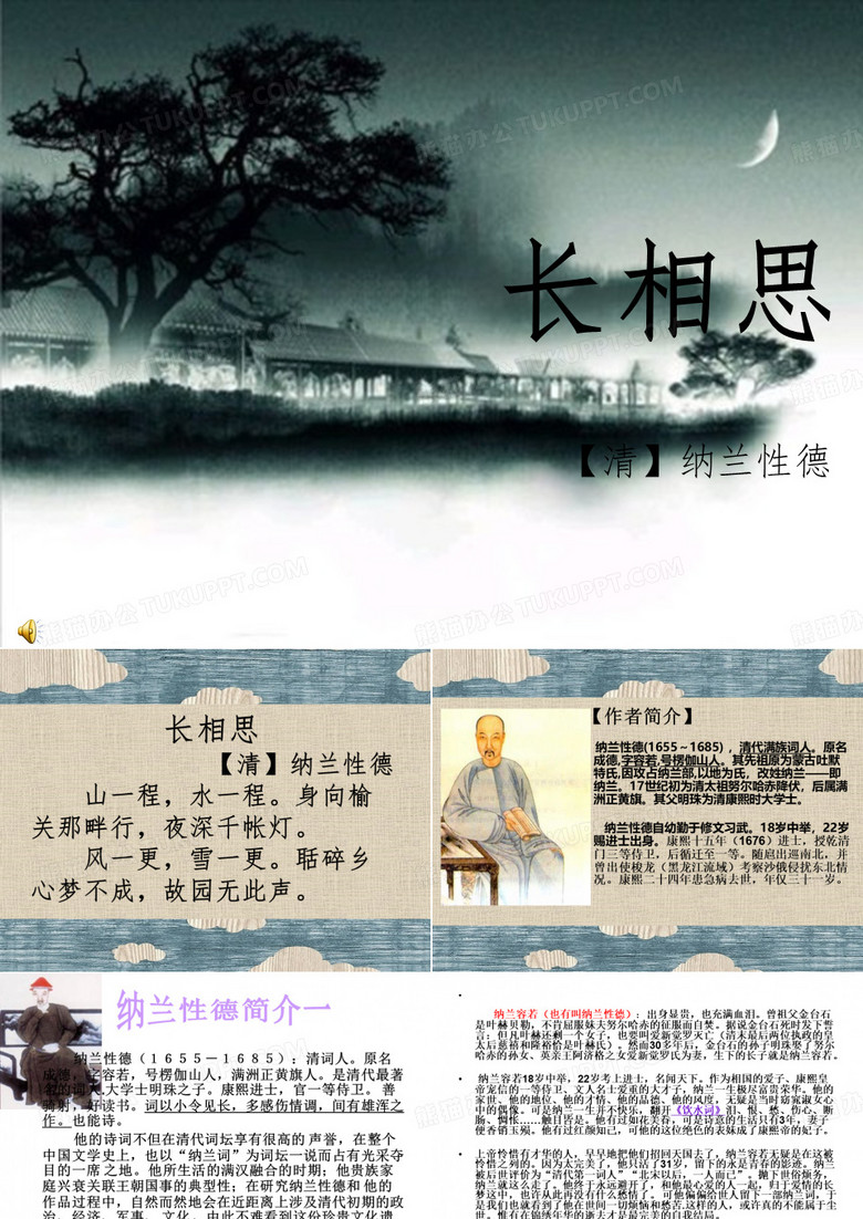 【长相思】纳兰性德高中语文ppt课件解析
