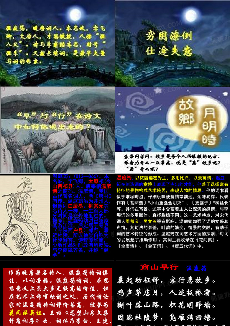 【高中语文】商山早行ppt精品课件11