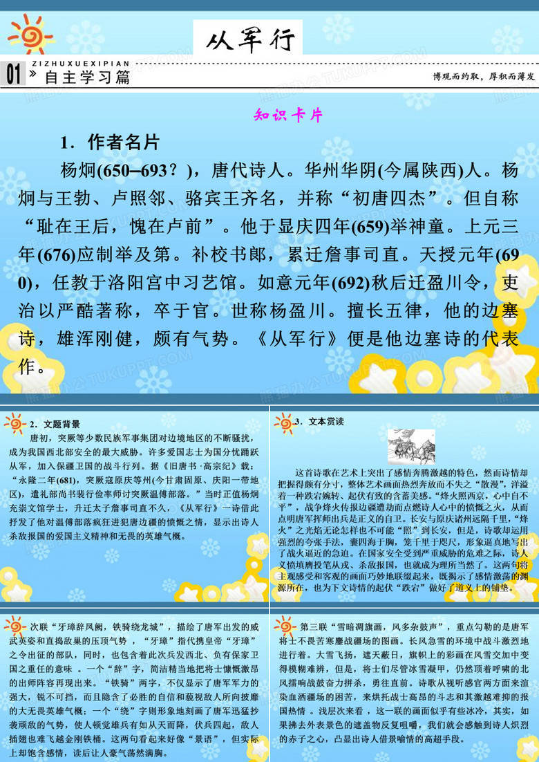高中语文专题一从军行课件苏教版选修~唐诗宋词选读
