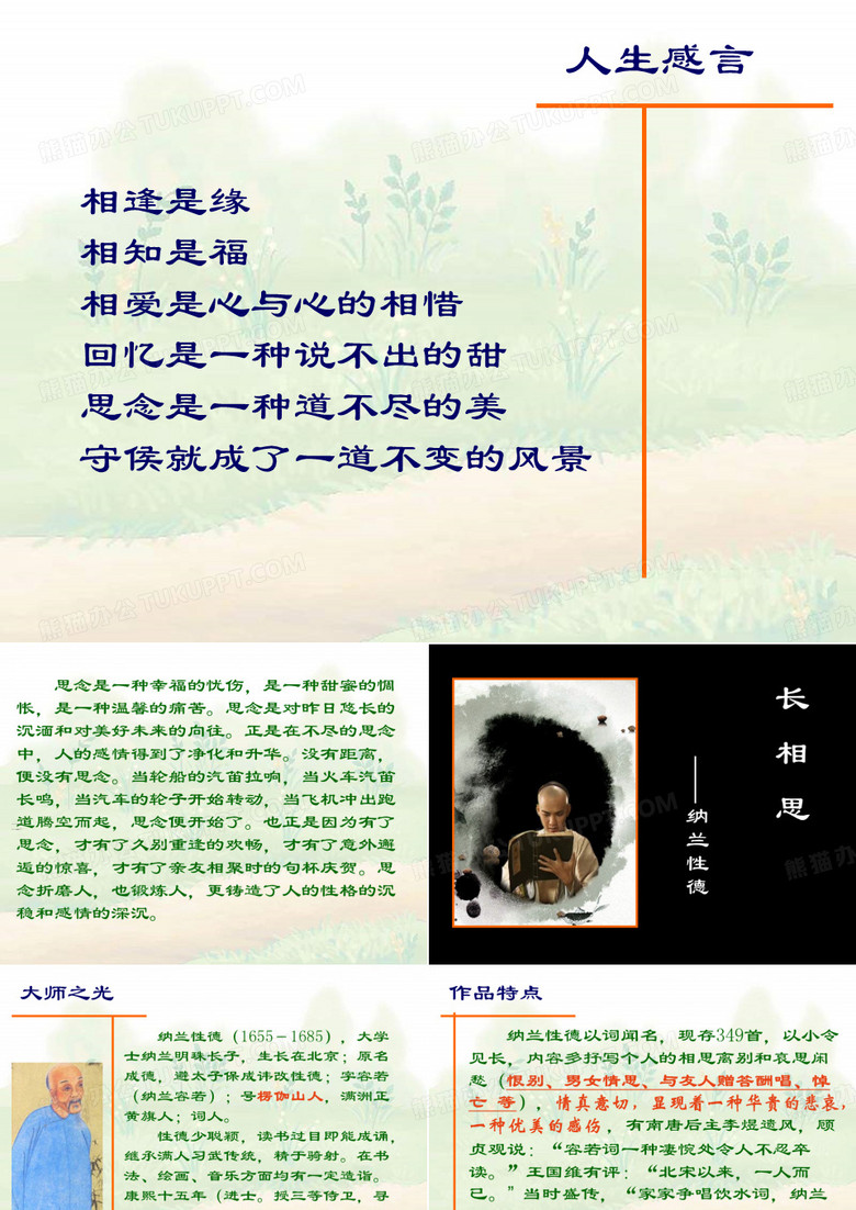 【高中语文】长相思ppt精品课件2