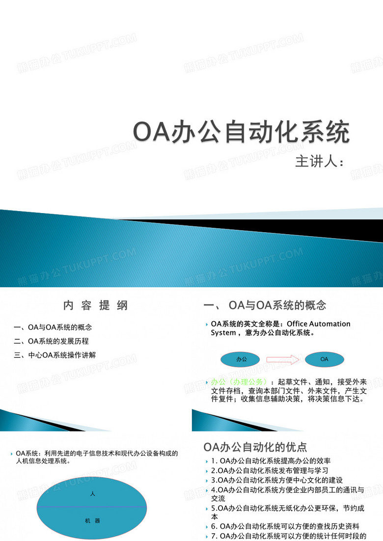 OA办公自动化系统
