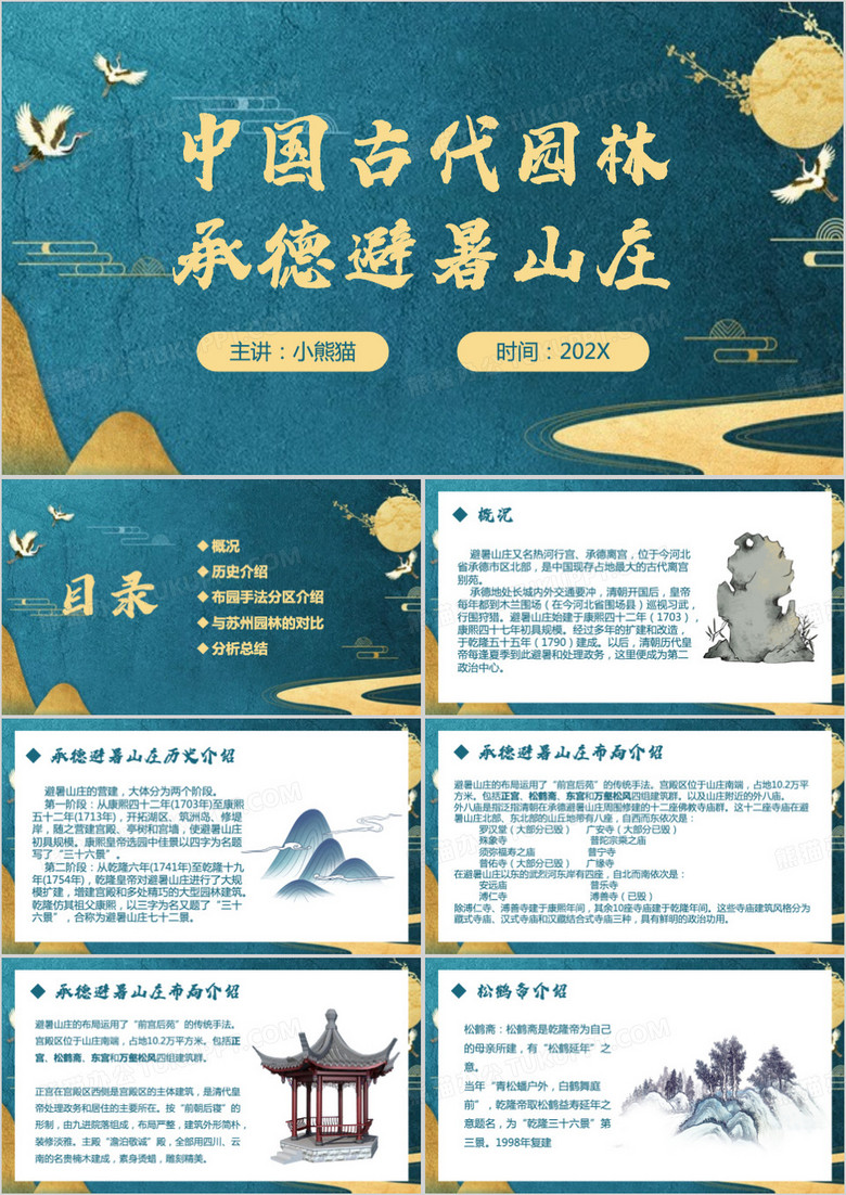 承德避暑山庄PPT模板