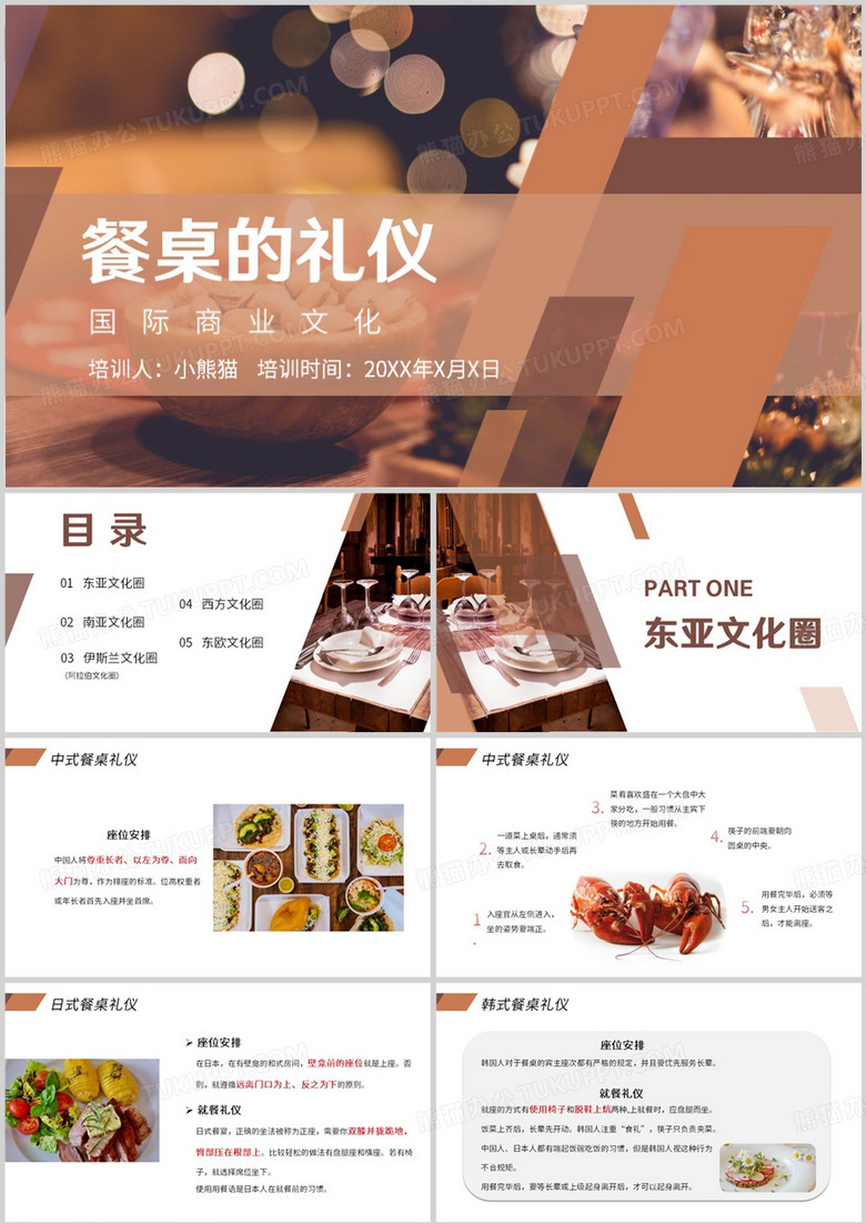 棕色多国餐桌礼仪介绍PPT模板