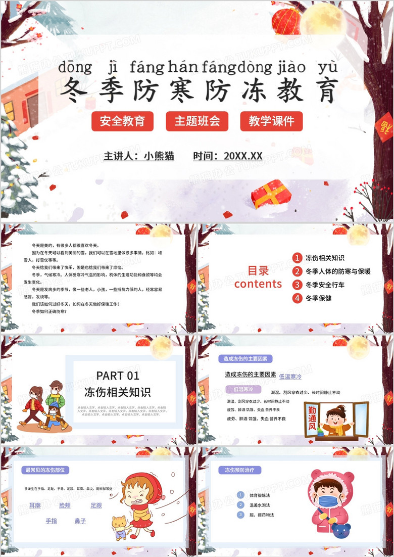 卡通风冬季防寒防冻教育PPT模板