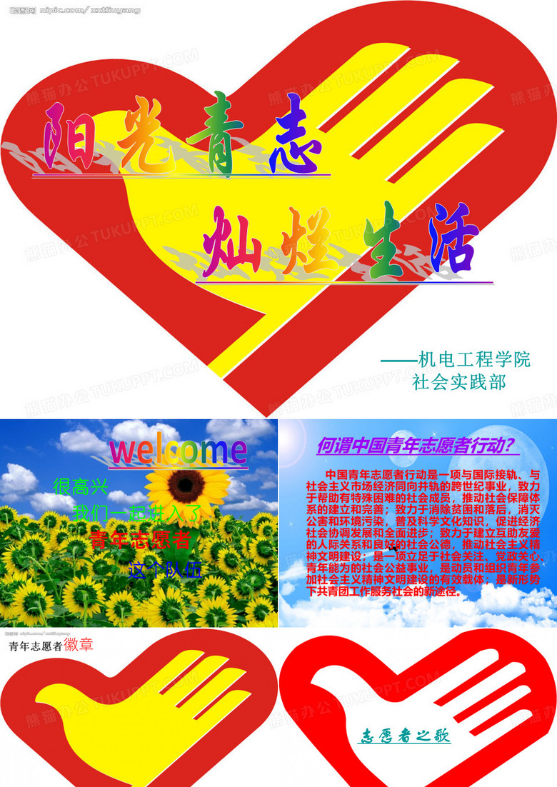 青年志愿者宣传PPT