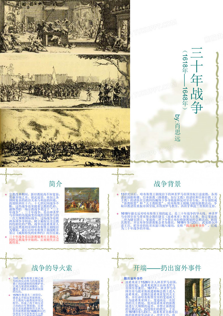 三十年战争