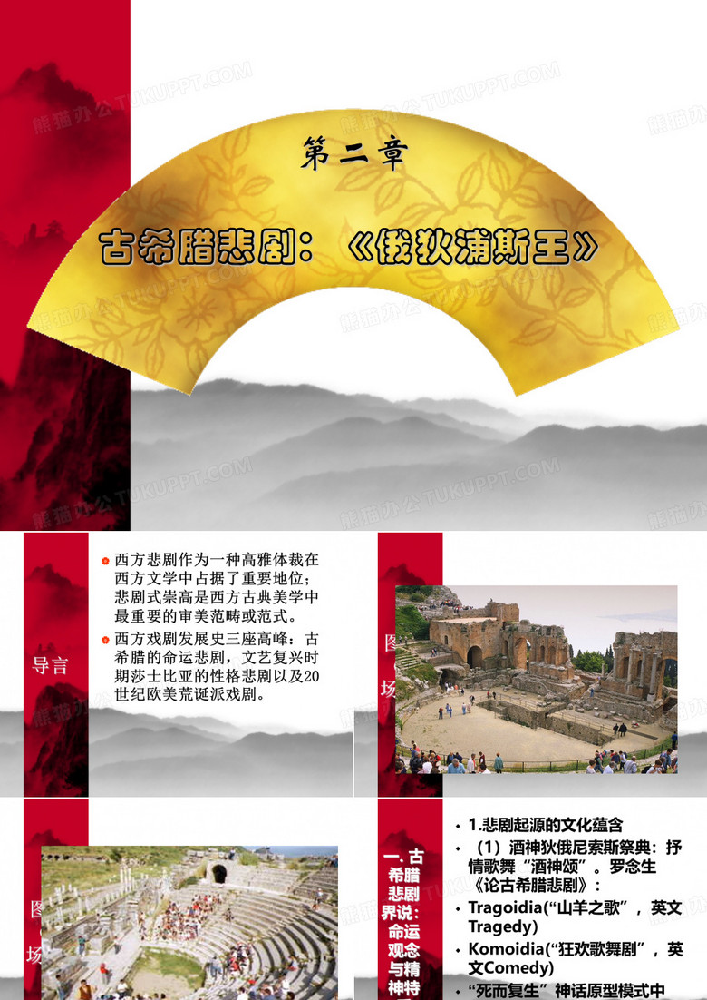 俄狄浦斯王 PPT课件2