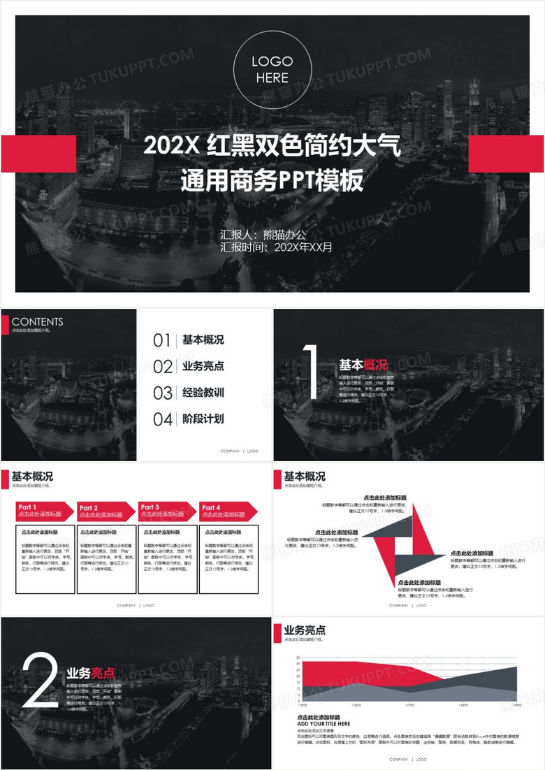 红黑简约大气商务工作总结PPT模板