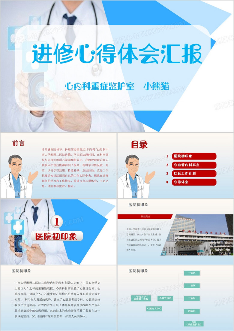 蓝色商务风进修心得体会PPT模板
