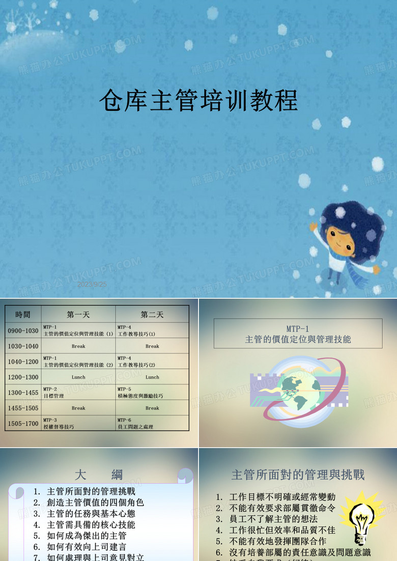 仓库主管培训教程