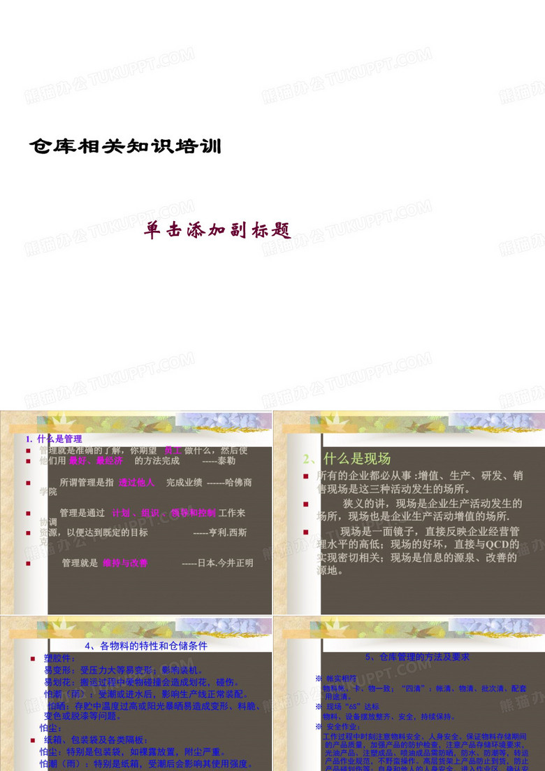 仓库相关知识培训