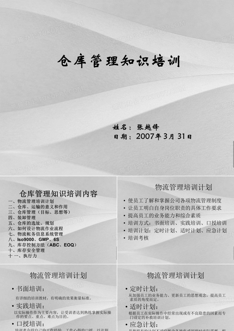 仓库管理知识培训教程