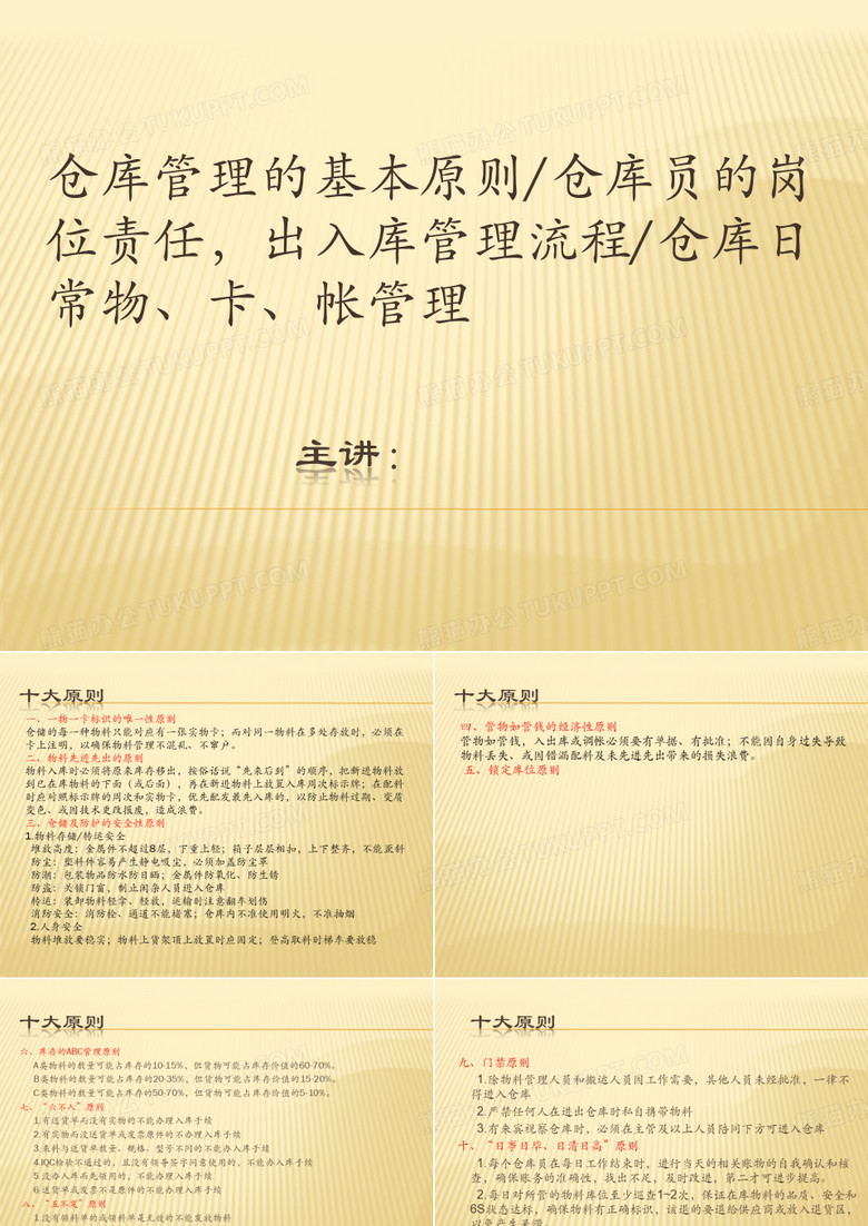 仓库培训课件整合版