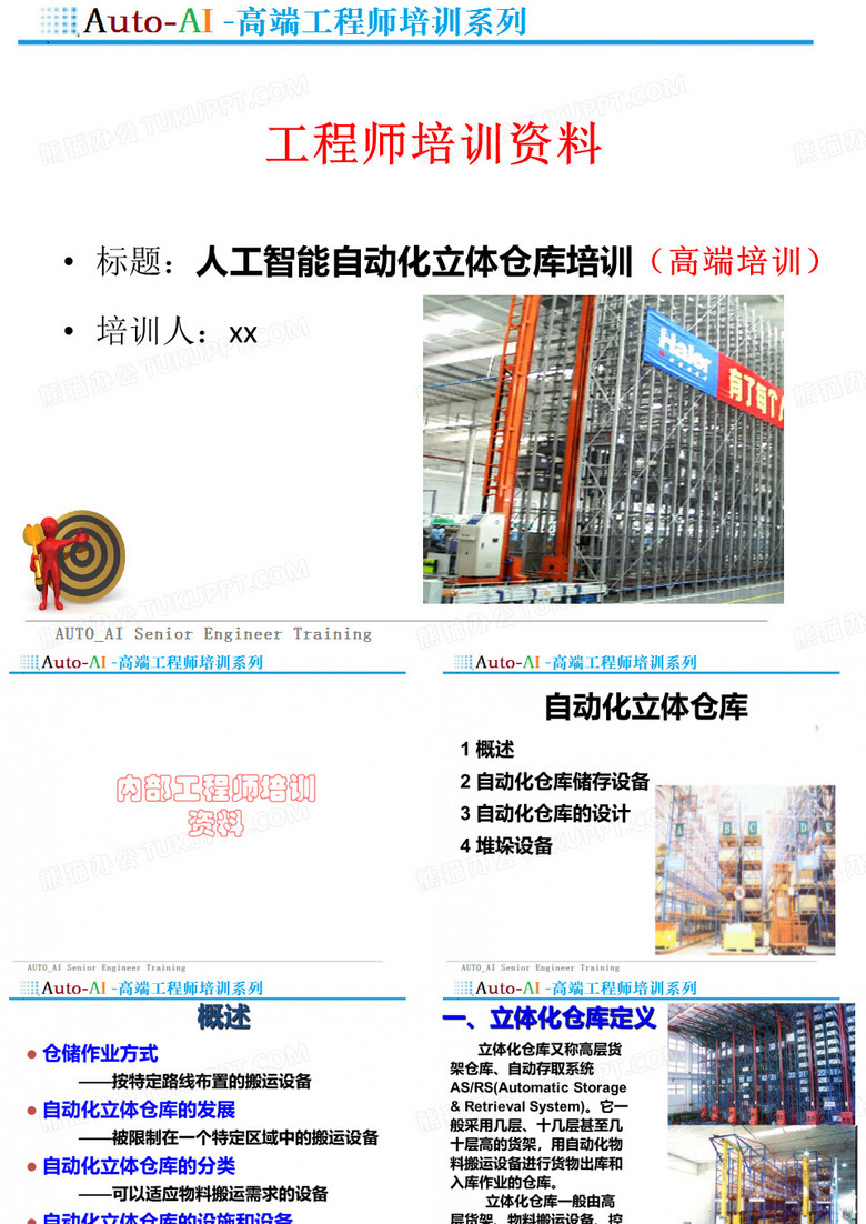 人工智能自动化立体仓库培训(高端培训)
