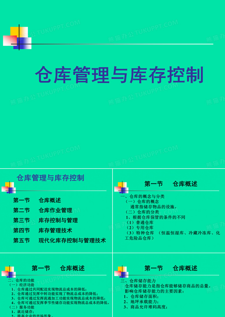 内部仓库培训管理PPT