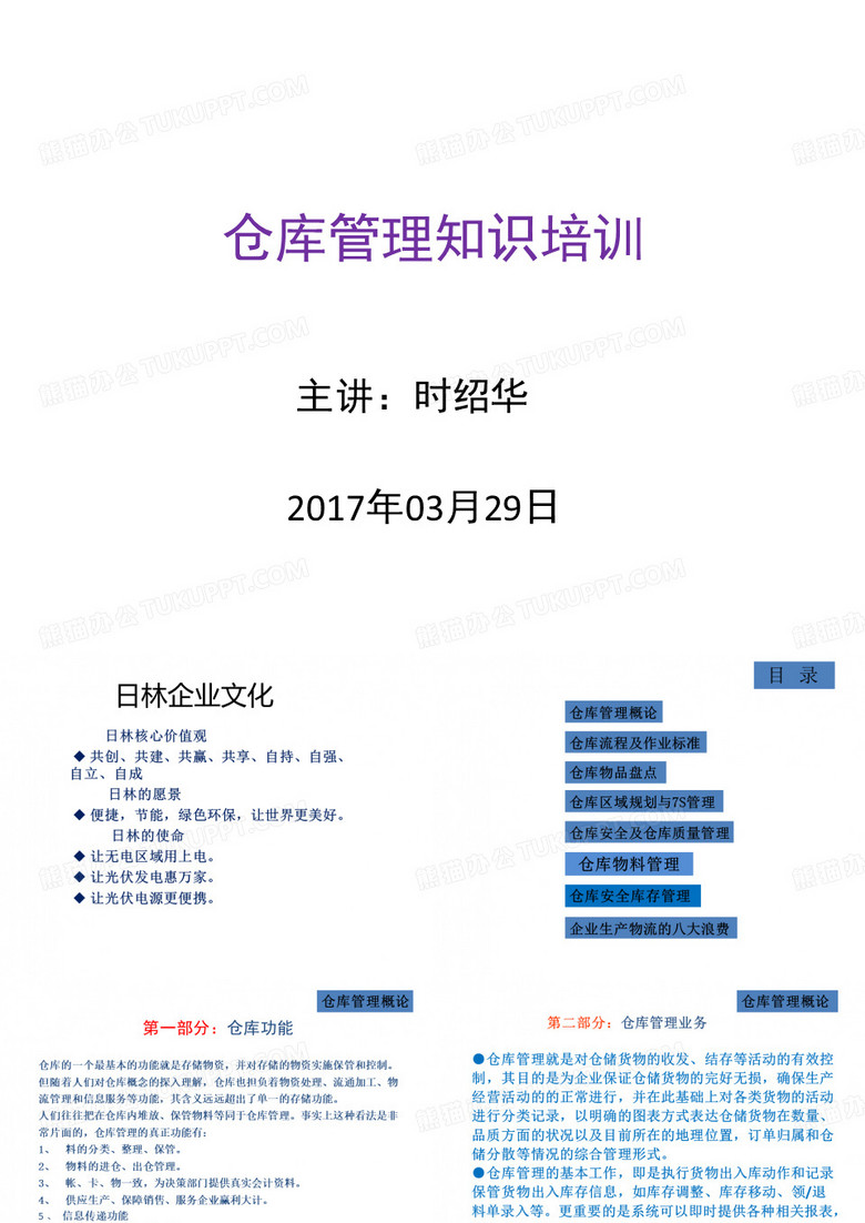 仓库管理知识培训.ppt