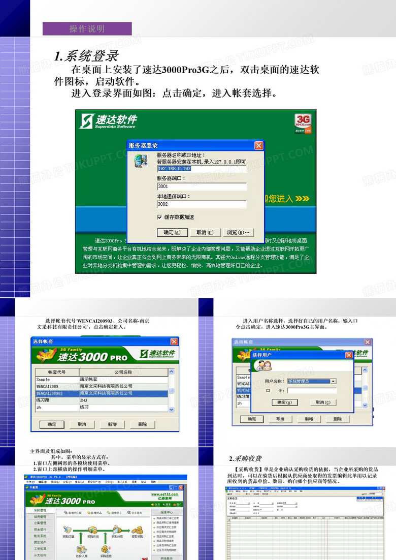 速达软件培训 仓库使用模块