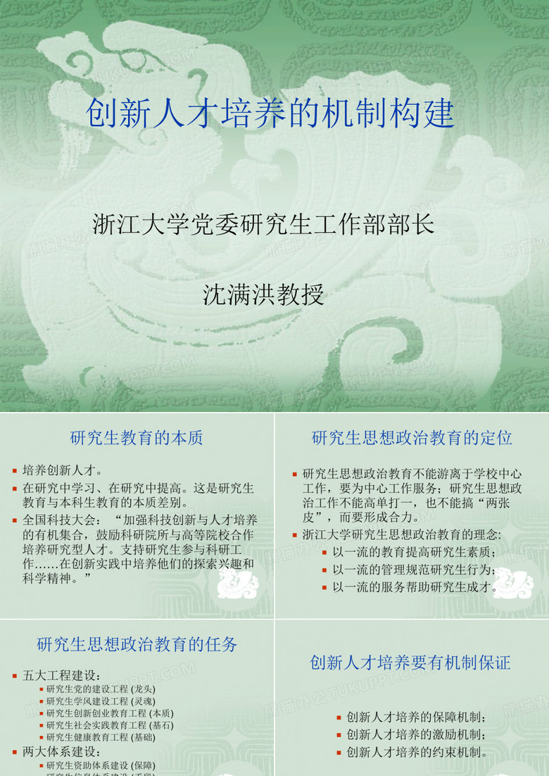 创新人才培养的机制构建