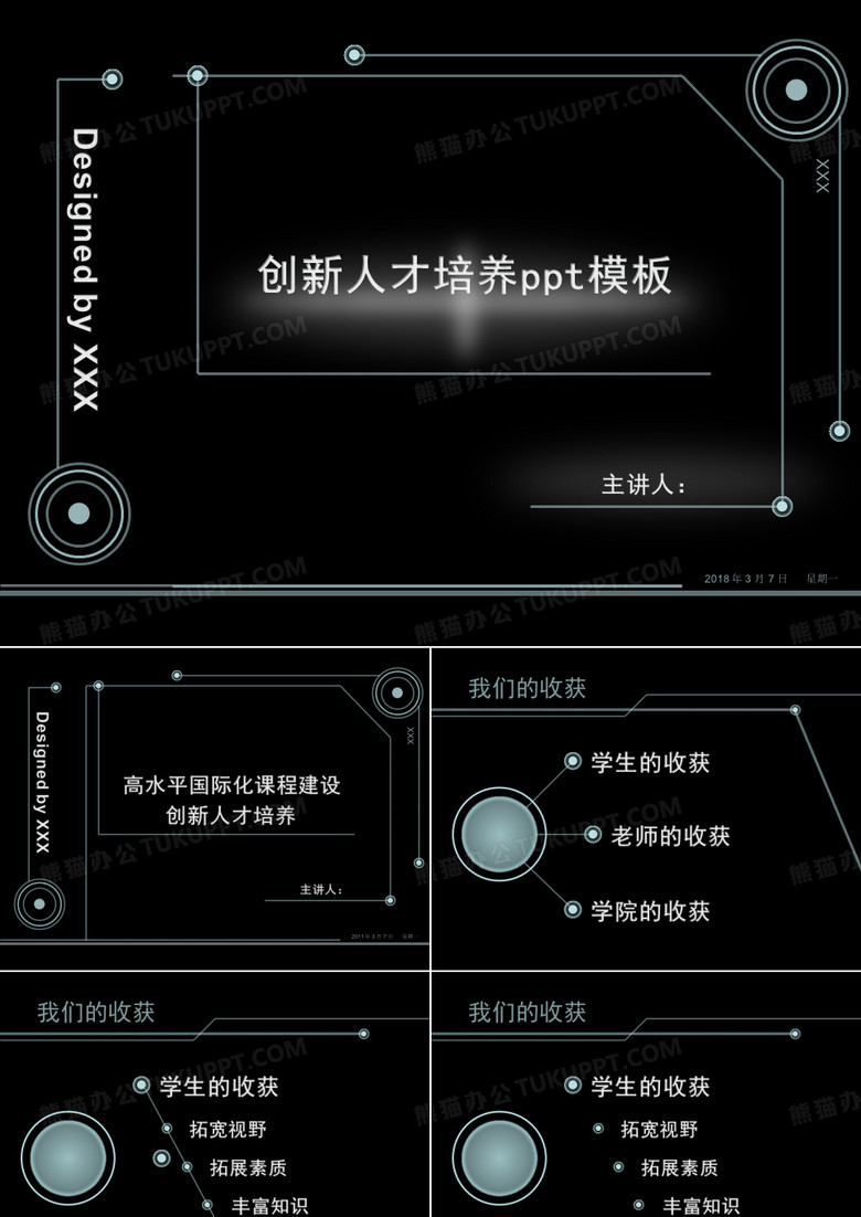 创新人才培养ppt模板
