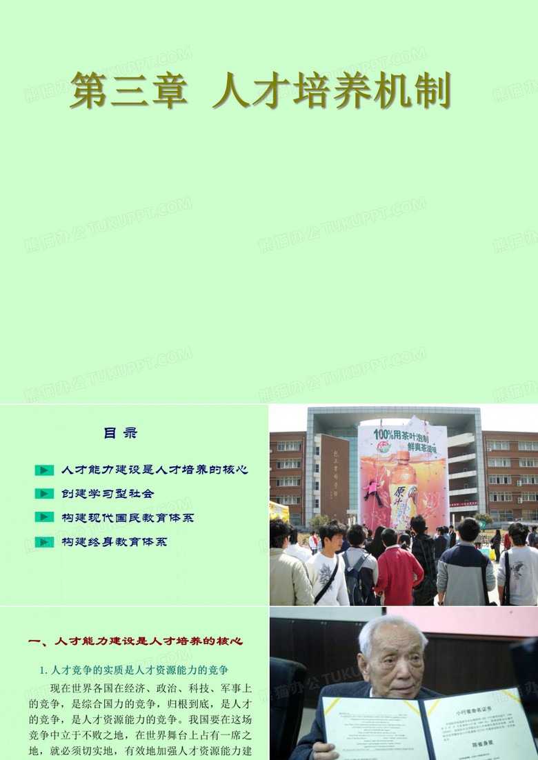 人才培养机制PPT课件