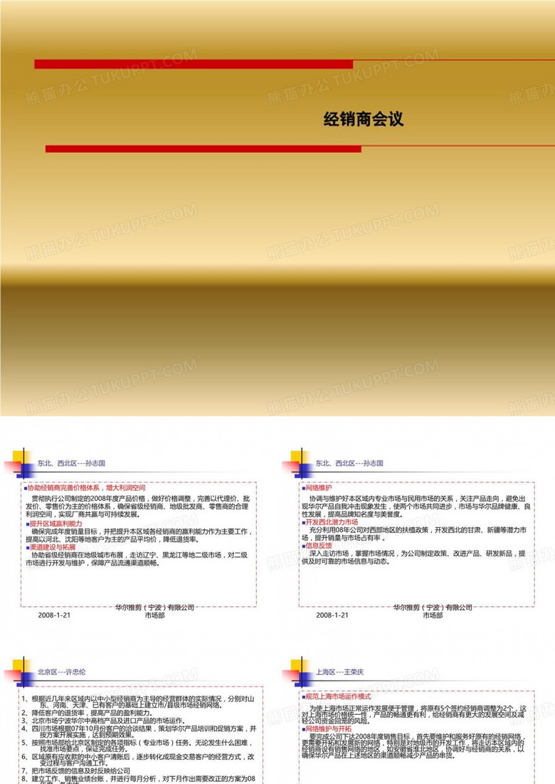 经销商会议