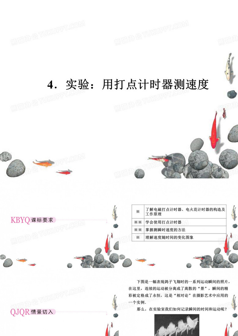 实验：用打点计时器测速度