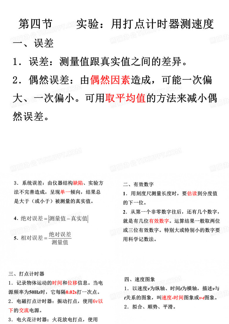 实验用打点计时器测速度