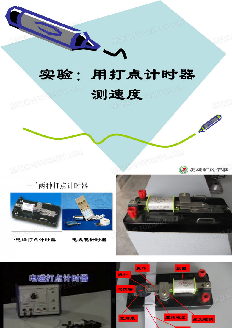 实验用打点计时器测速度