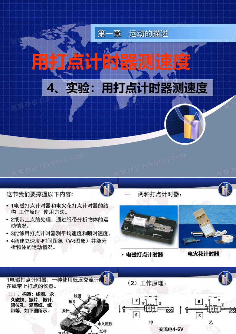 打点计时器测速度(上课用)