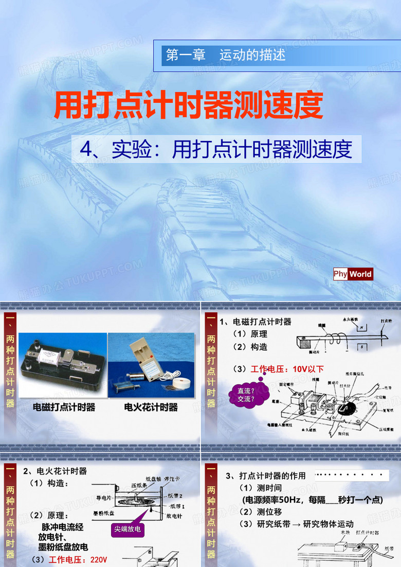 用打点计时器测速度1