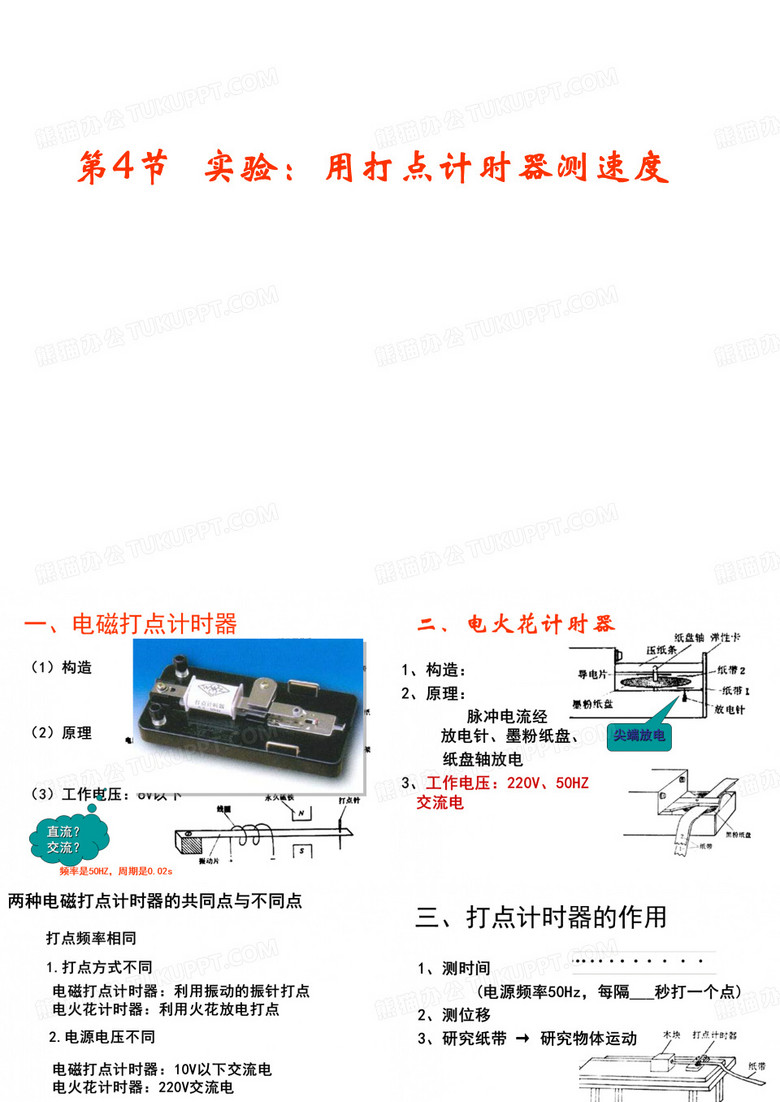 实验：用打点计时器测速度