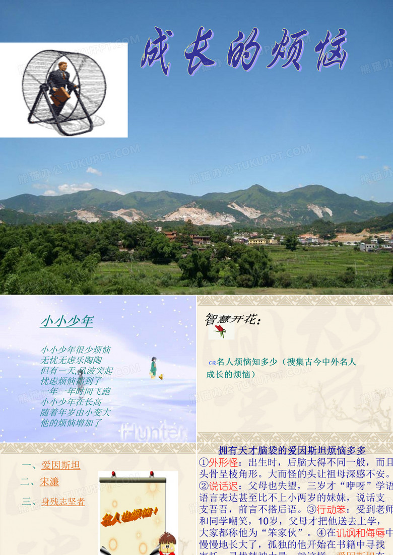 成长的烦恼用