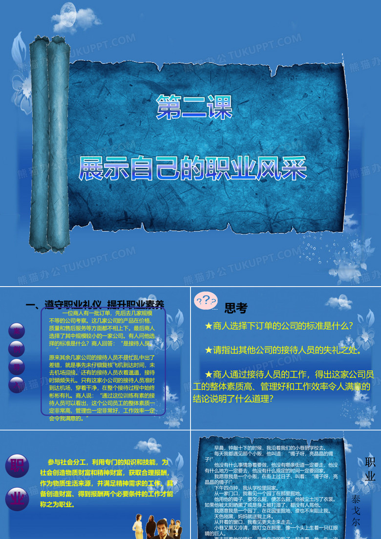 职业道德与法律第一单元 第二课