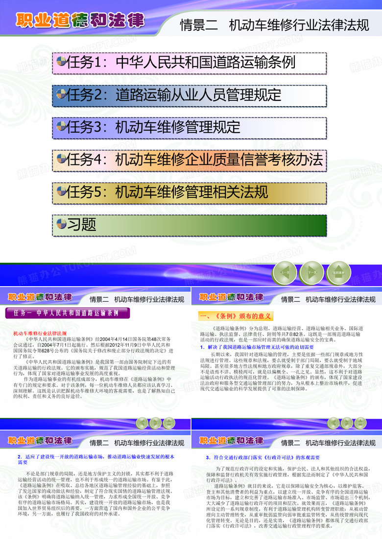职业道德与法律---第2章 机动车维修行业法律法规