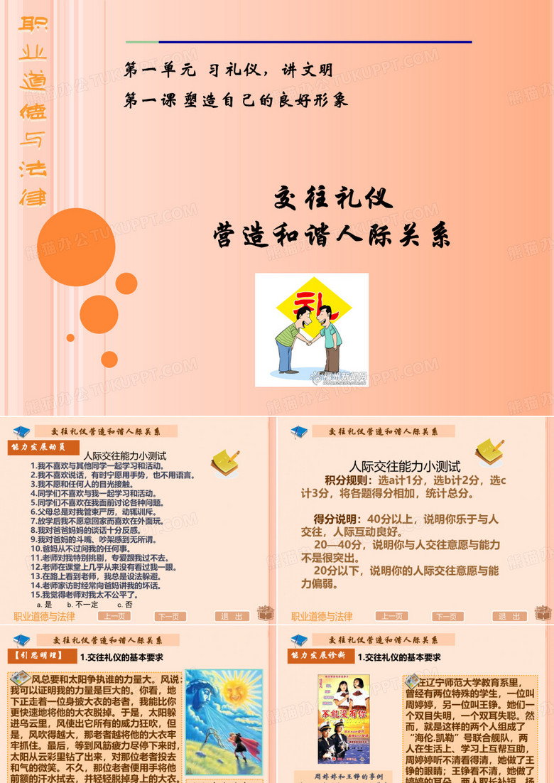 五环四步职业道德与法律交往礼仪