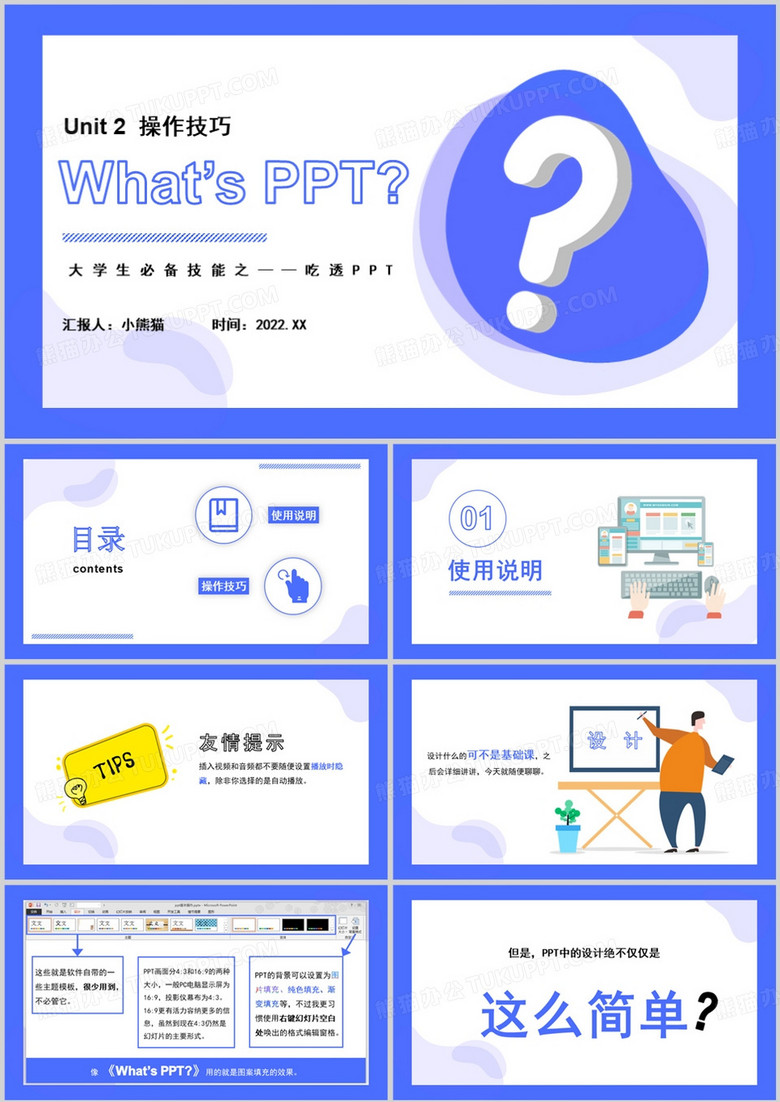 大学生必备技能培训课件PPT模板