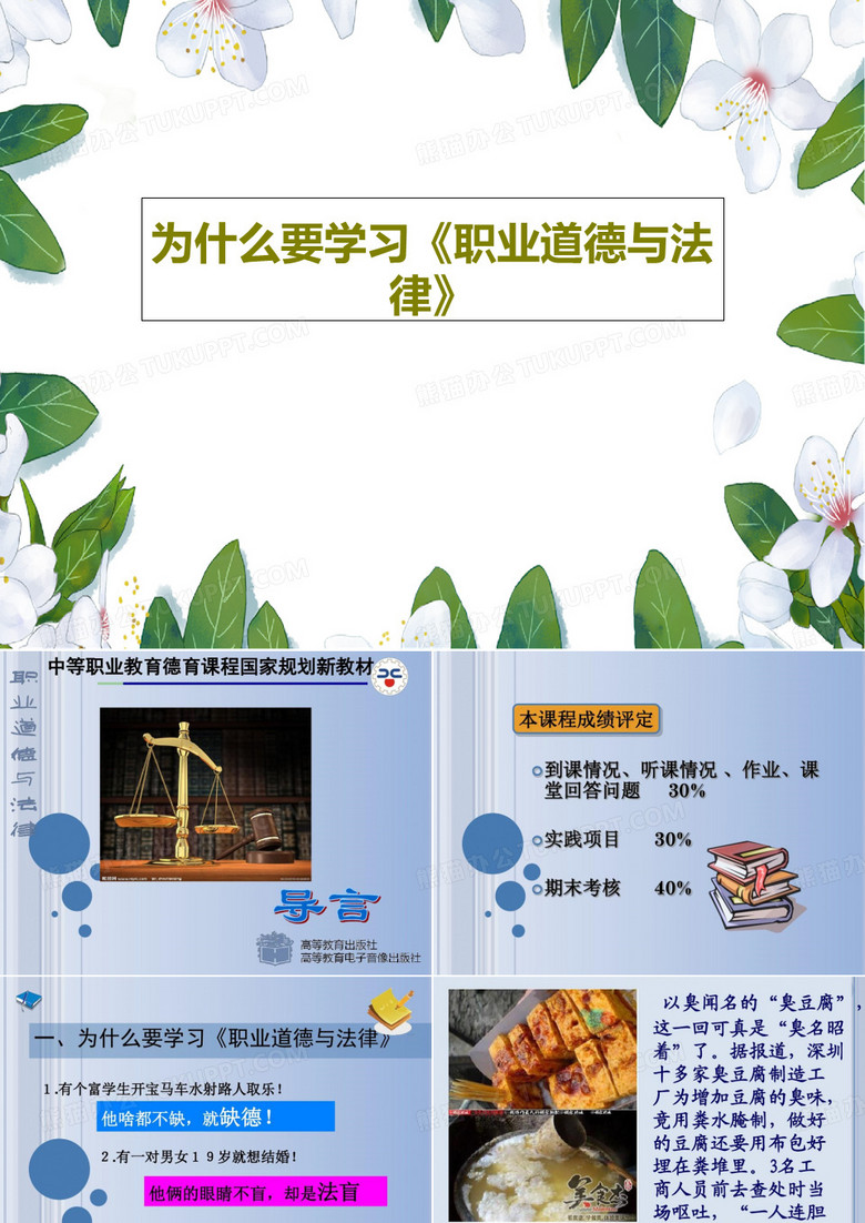 为什么要学习《职业道德与法律》44页PPT