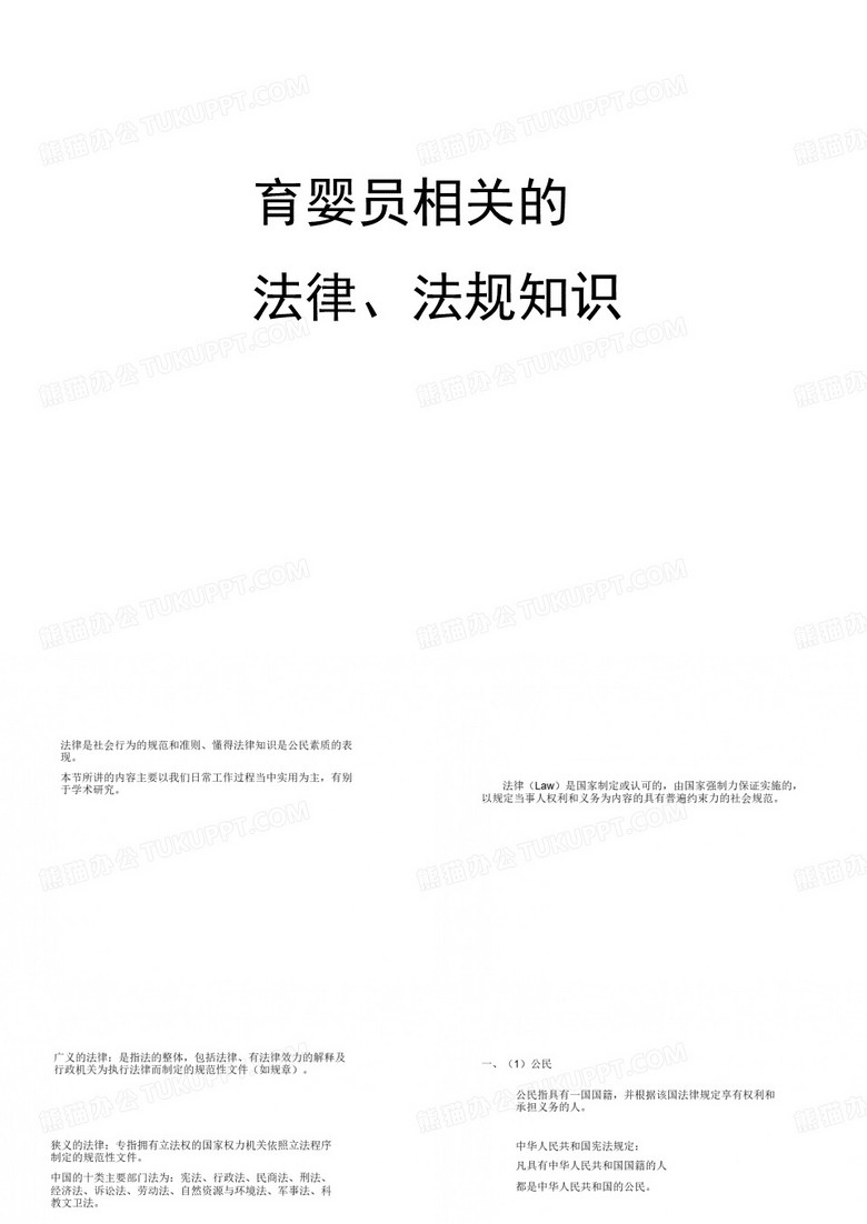 育婴员、家政员职业道德和相关法律、法规知识